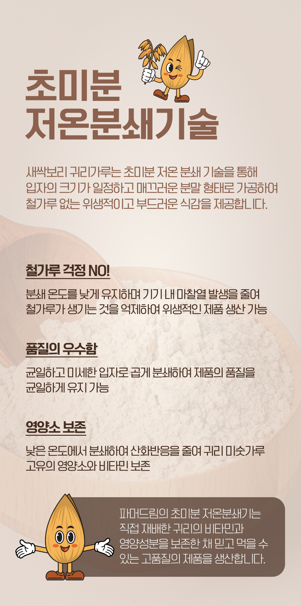 06_초미분 저온분쇄기.jpg